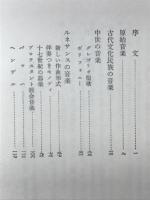音楽史