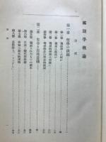 独創学概論