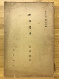 點本書目