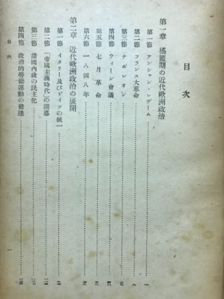 近代欧洲政治史(岡義武 著) / 古本倶楽部株式会社 / 古本、中古