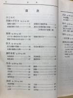 問題と解説 就職試験問題　全国主要会社・銀行 精選問題の綜合的研究