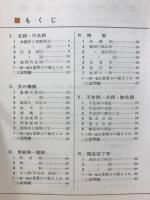 高校入試 中学英語の新総まとめ