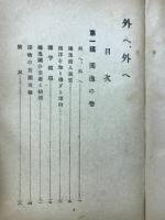外へ外へ