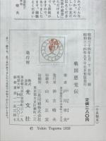 戦国悪党伝