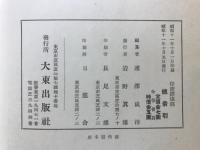 國譯一切經 印度撰述部 155巻 内容總索引 全