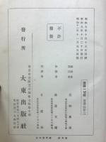 国訳一切経　印度撰述部　毘曇部22 舎利弗阿毘曇論(下)