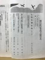 偕行社記事　昭和13年4月