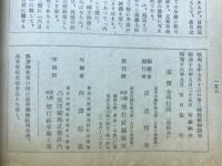 偕行社記事　昭和16年9月