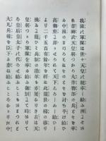 明治十五年一月四日 陸海軍人に賜はりたる 勅諭拝受五十周年を迎ヘて