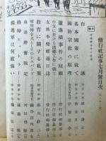 偕行社記事　昭和16年7月 第802号