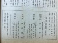 偕行社記事　昭和16年7月 第802号