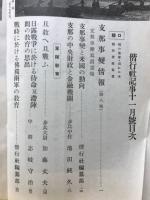 偕行社記事　昭和12年11月 第728号