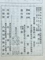 偕行社記事　昭和12年11月 第728号