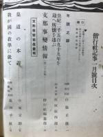 偕行社記事　昭和14年1月 第772号