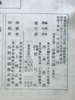 偕行社記事　昭和14年1月 第772号