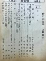 偕行社記事　昭和12年1月 第748号