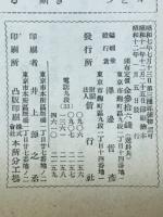 偕行社記事　昭和12年1月 第748号