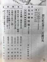 偕行社記事　昭和13年12月 第771号