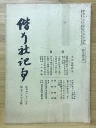 偕行社記事　昭和12年12月 第759号