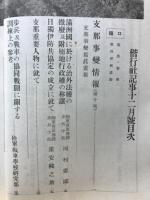 偕行社記事　昭和12年12月 第759号