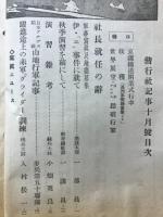 偕行社記事　昭和10年10月 第733号