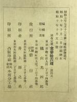 偕行社記事　昭和10年10月 第733号