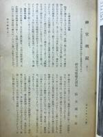 偕行社記事　昭和8年2月 701号