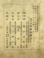 偕行社記事　昭和8年2月 701号