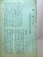 偕行社記事 第697号付録