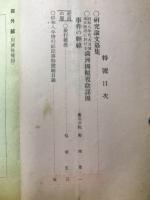 偕行社記事付録　昭和9年3月 第714号