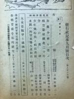 偕行社記事　昭和17年9月　816号