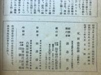 偕行社記事　昭和17年9月　816号