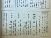 偕行社記事　昭和12年9月 816号