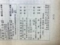 偕行社記事　昭和13年11月 第770号