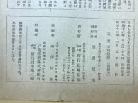 偕行社記事　昭和16年11月 第806号