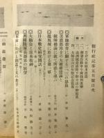 偕行社記事　昭和10年5月 第728号