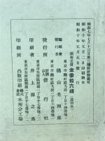 偕行社記事　昭和10年5月 第728号