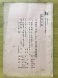 偕行社記事 第697号付録