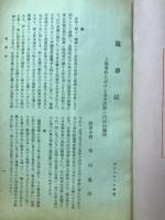 偕行社記事 第697号付録