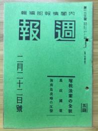 週報　2月22日號 第123號