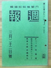 週報　3月22日號 第127號