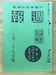 週報　3月29日號 第128號