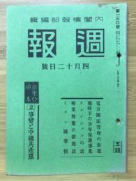 週報　4月12日號 第130號