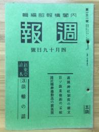 週報　4月19日號 第131號