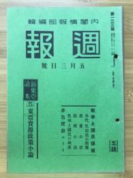 週報　5月3日號 第133號