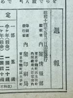 週報　5月3日號 第133號