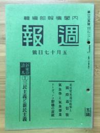 週報　5月17日號 第135號