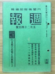 週報　5月24日號 第136號