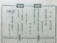 週報　5月24日號 第136號