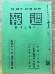 週報　6月7日號 第138號